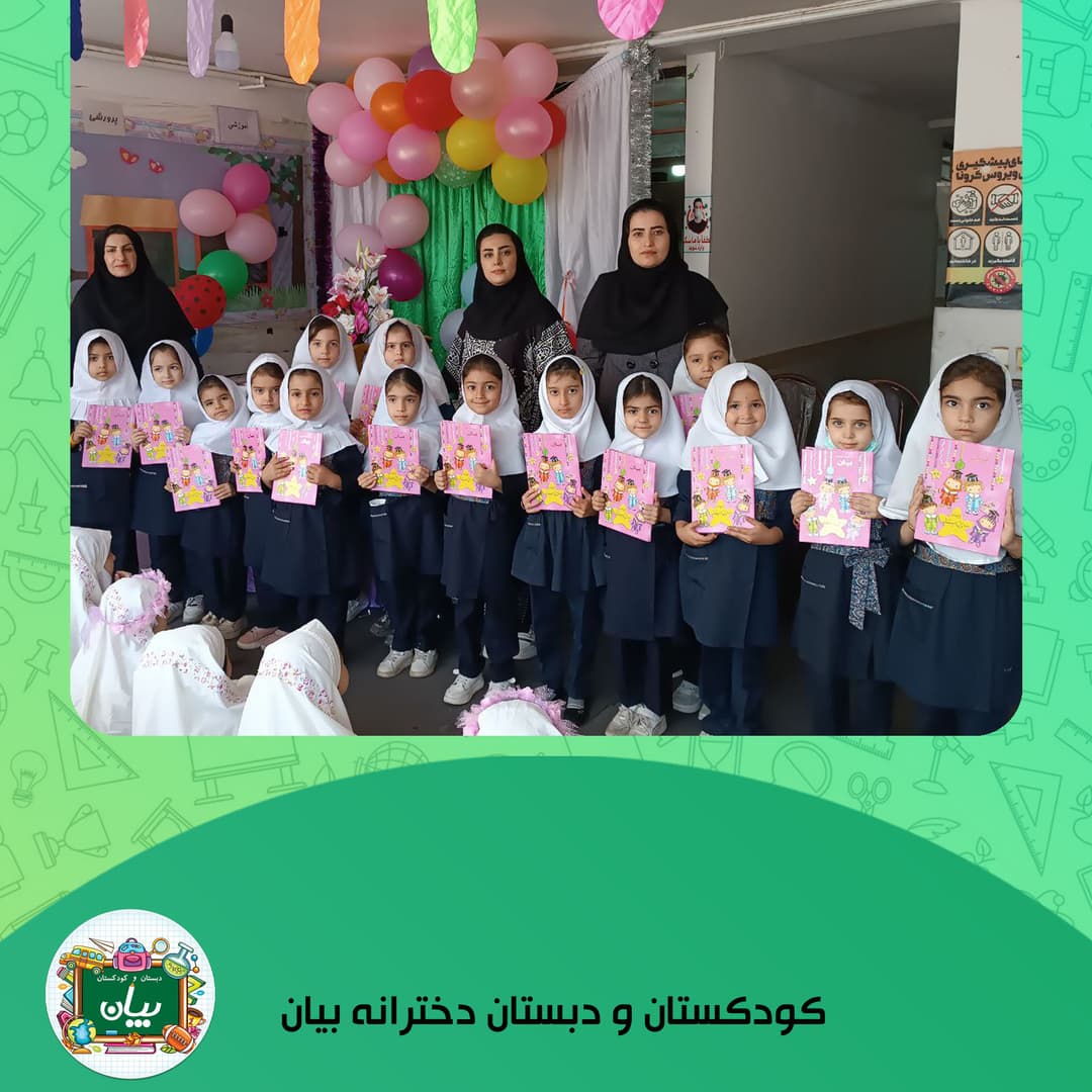 کودکستان و دبستان دخترانه بیان