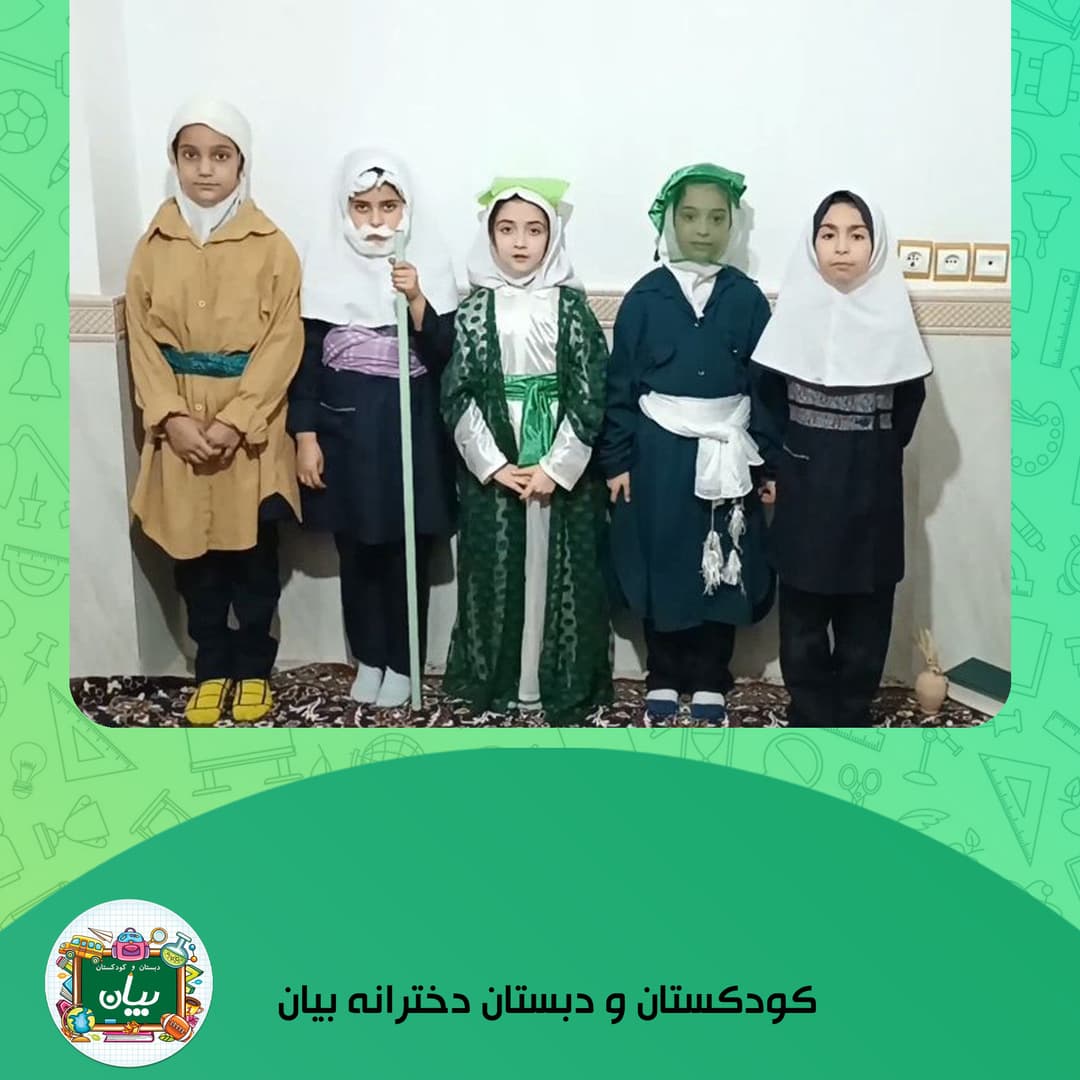 کودکستان و دبستان دخترانه بیان