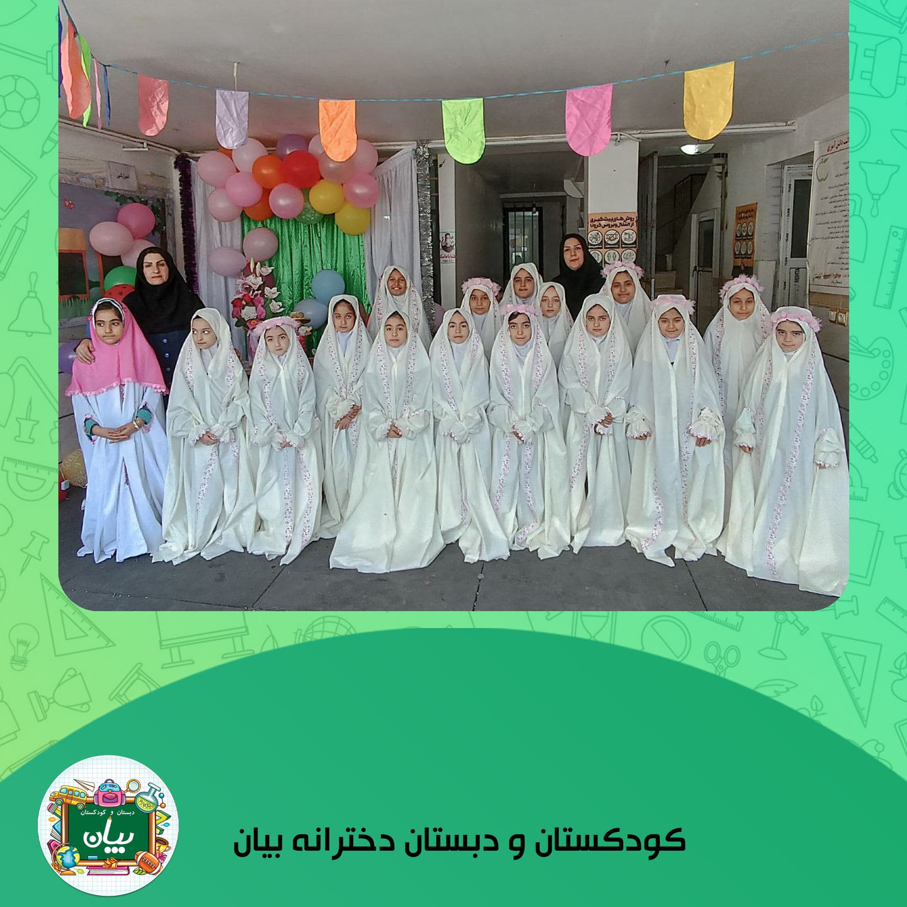 کودکستان و دبستان دخترانه بیان