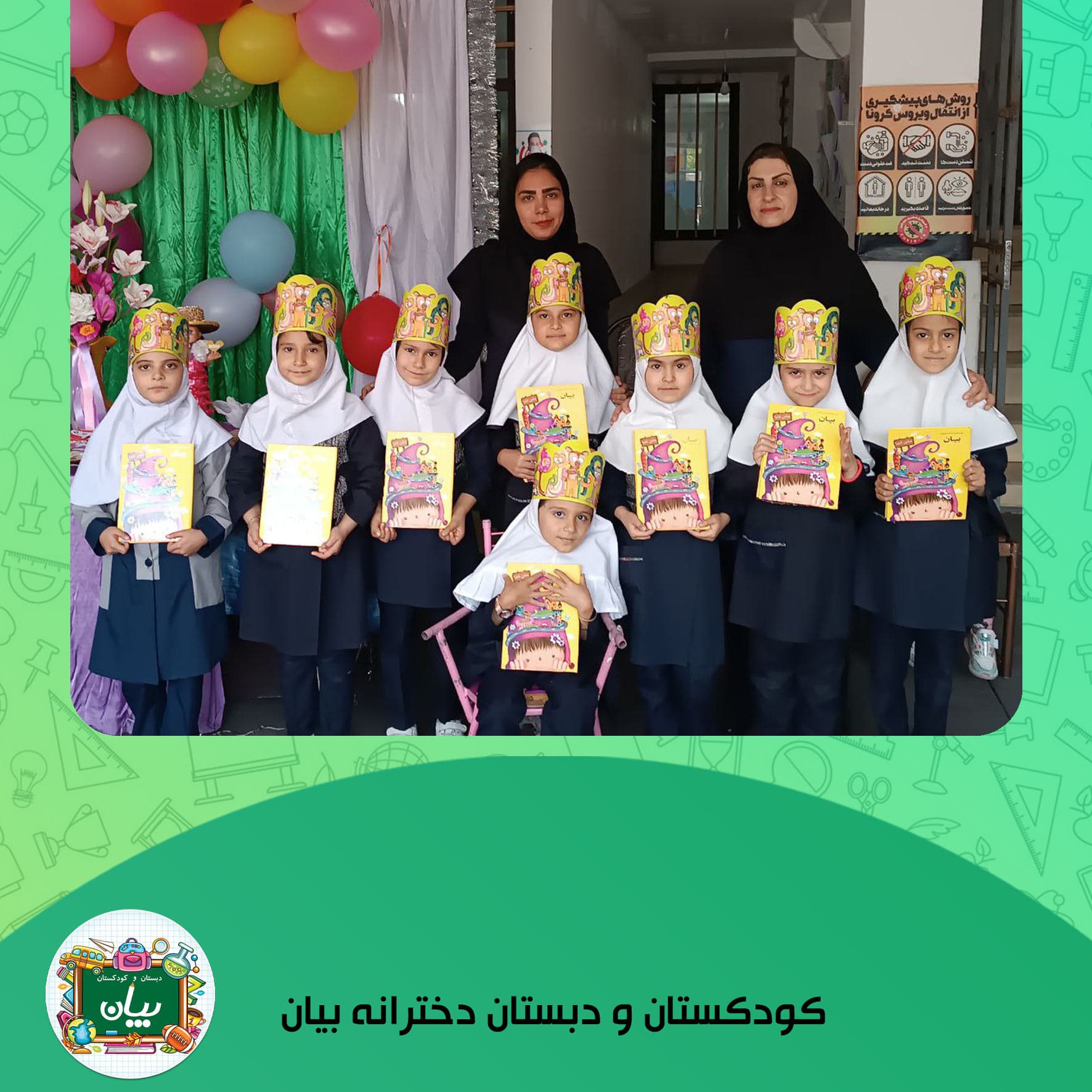 کودکستان و دبستان دخترانه بیان
